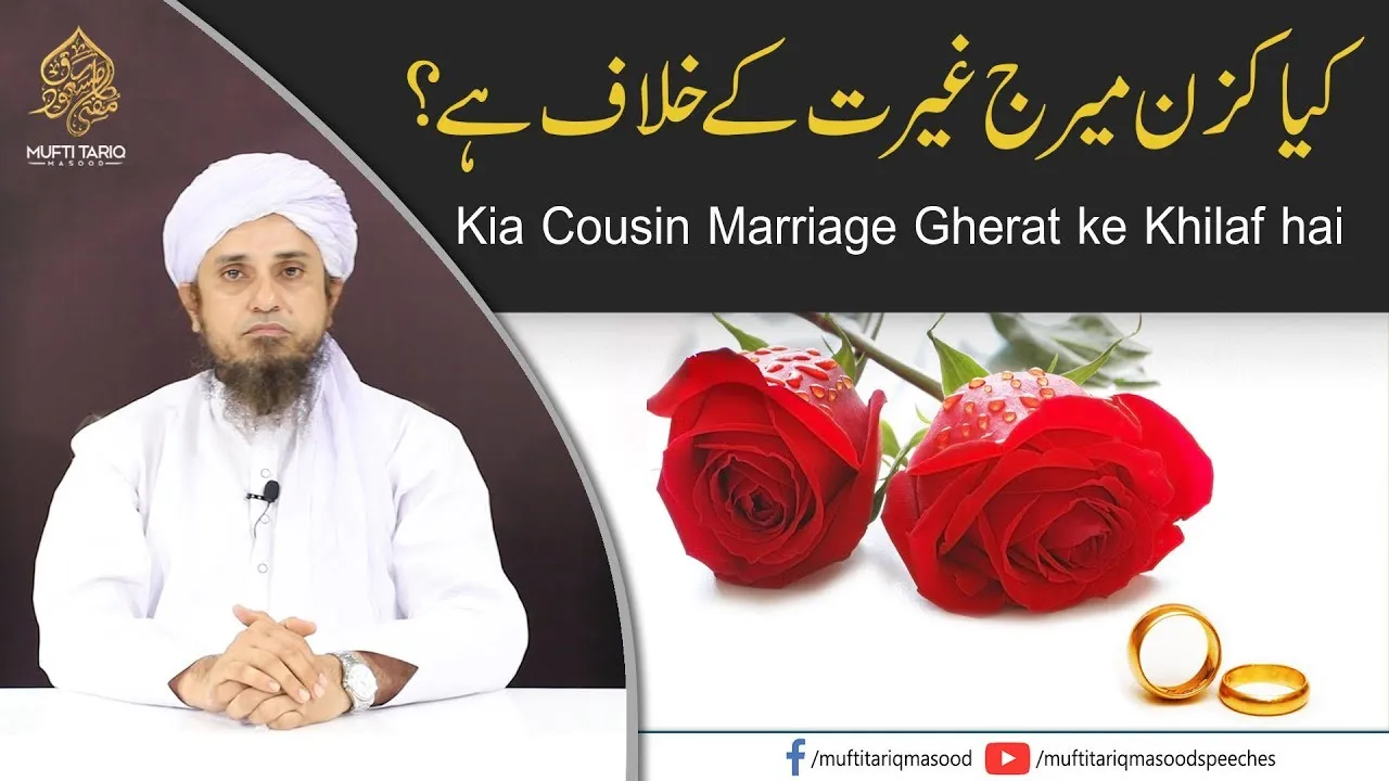 Kia Cousin Marriage Gherat ke Khilaf hai | Mufti Tariq Masood